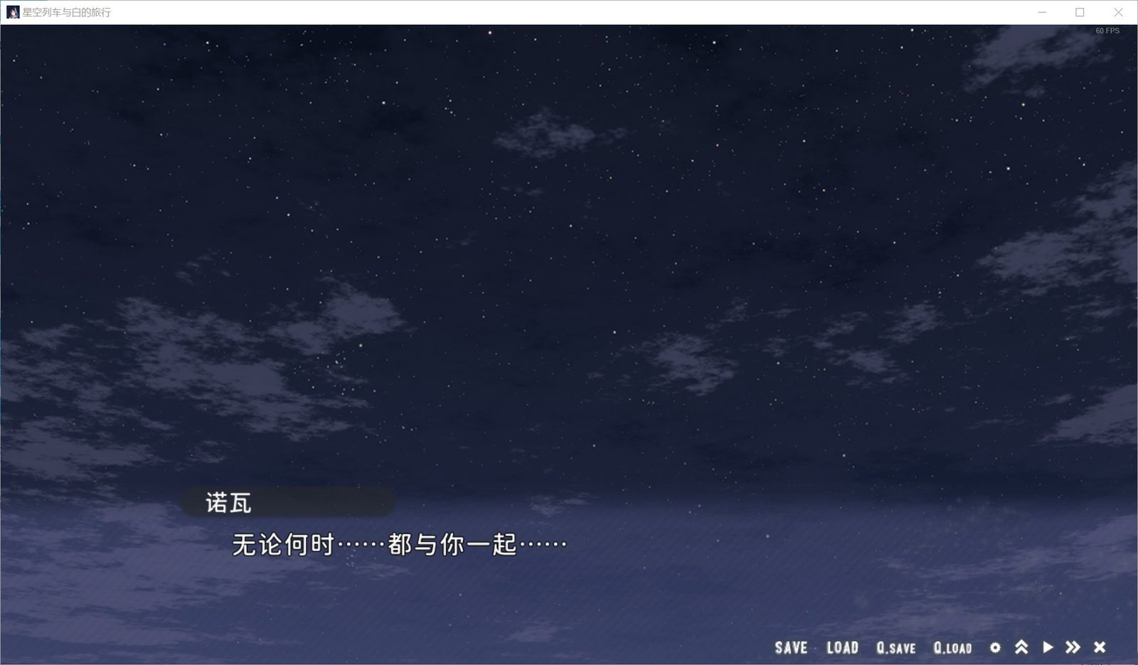 星空列车与白的旅行STEAM版 章节事件 预览图 6