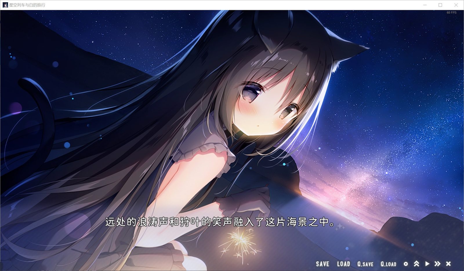 星空列车与白的旅行STEAM版 操作界面 场景图 8