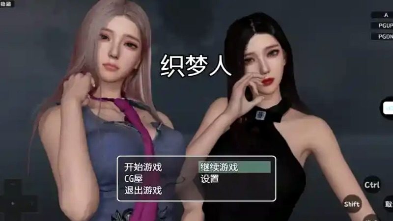 织梦人破解完结版 章节事件 展示图 2