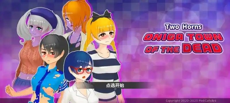 与鬼共生的小镇 角色路线 资料图