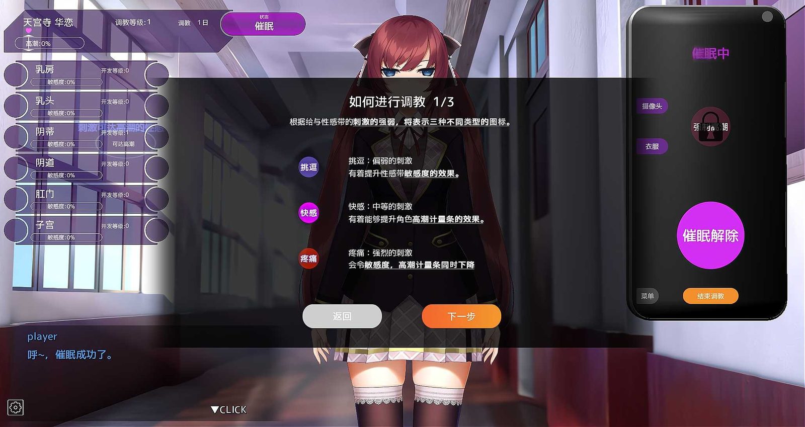 用洗脑APP肆意玩弄狂妄大小姐 实机画面 专题图 8