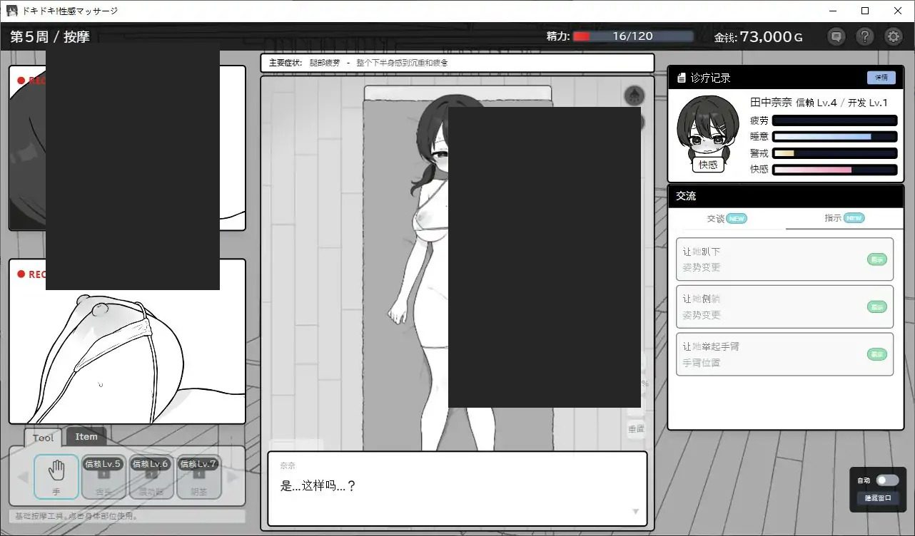 心跳加速!性感按摩 官方 正式版 官方 日式SLG 演示图 4