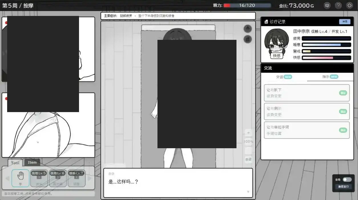 心跳加速!性感按摩 官方 正式版 官方 支线内容 预览图 2