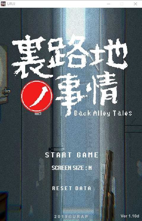 裏路地ノ事情 Back Alley Tales 小巷子里的秘密事情 角色养成 页面配图 3