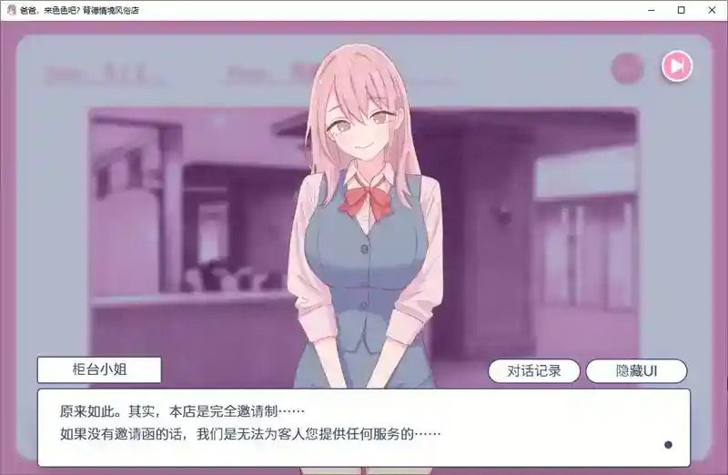 爸爸,来色色吧 背德情境风俗店 官方 中文界面 内容截图 3