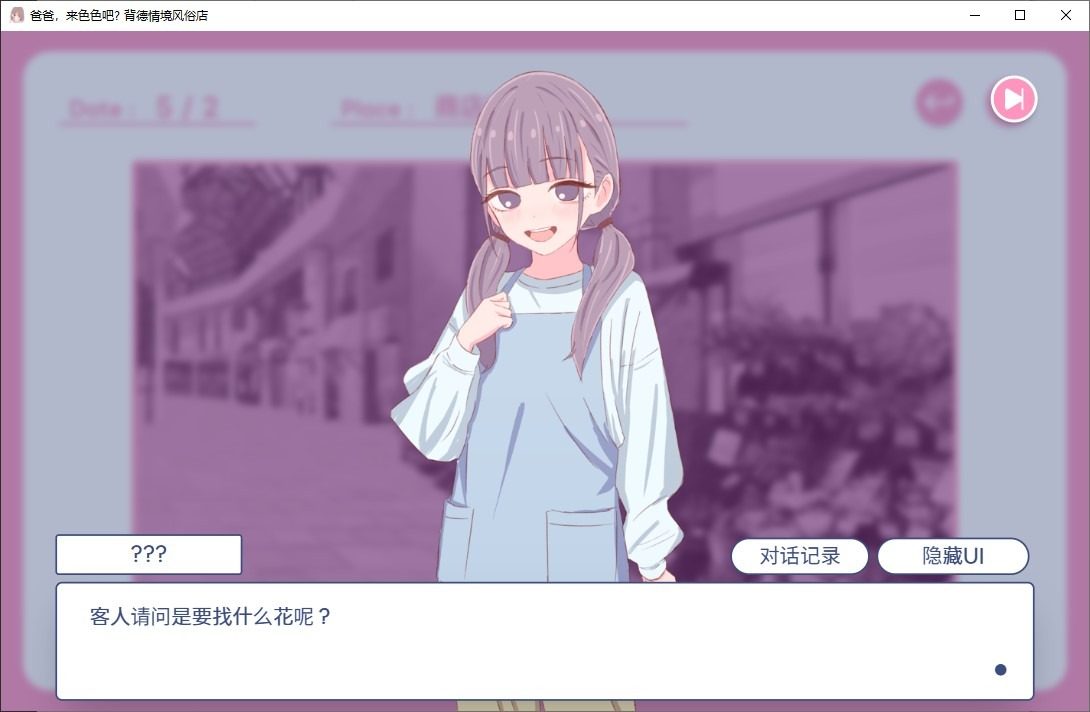 爸爸，来色色吧 背德情境风俗店 官方 剧情互动 详情图 8