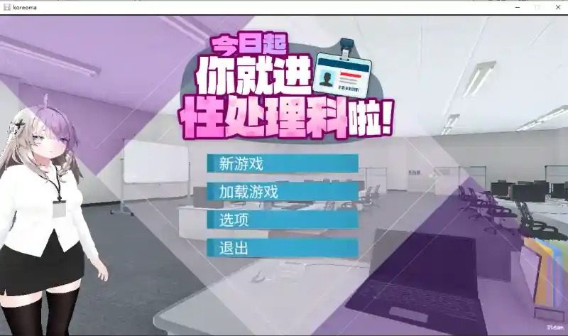 今日起你就进性处理科啦 版 章节事件 专题图 2